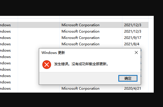 Win10卸载KB5007186发生错误，没有成功卸载全部更新怎么办？