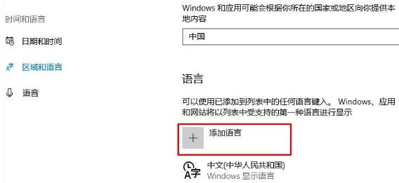 Win10微软拼音输入法不见了