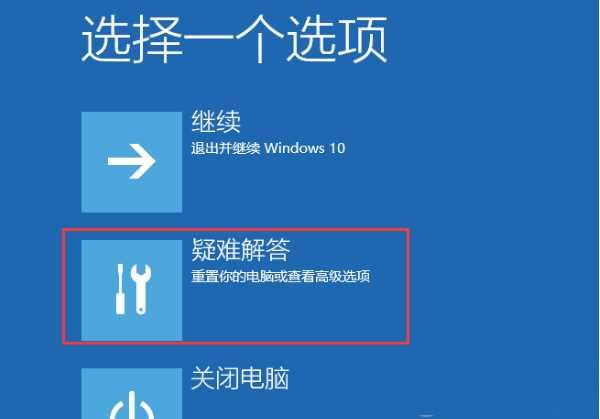 Win10“启动修复”无法修复你的电脑怎