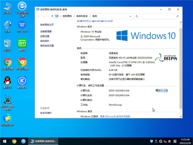 深度系统 Win10 32位专业版 v2022.03