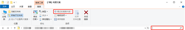 Win10怎么关闭文件资源管理器搜索记录