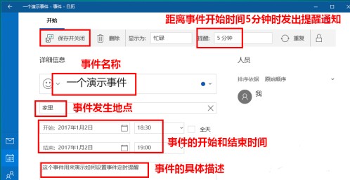 Win10系统怎么设置日历事件提醒