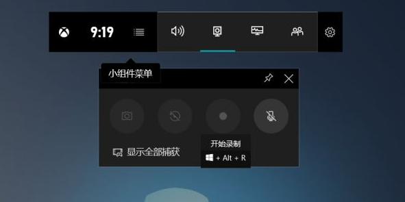 Win10自带录屏怎么用