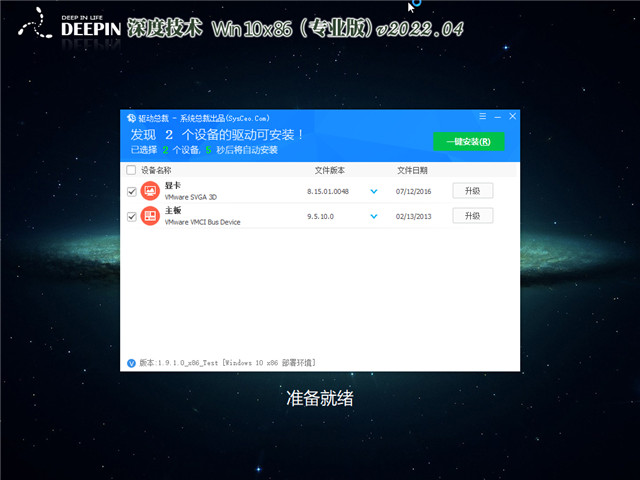 深度系统 Win10 32位专业版 v2022.04