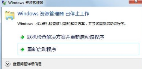 win10系统中windows资源管理器已停止工作的解决方法