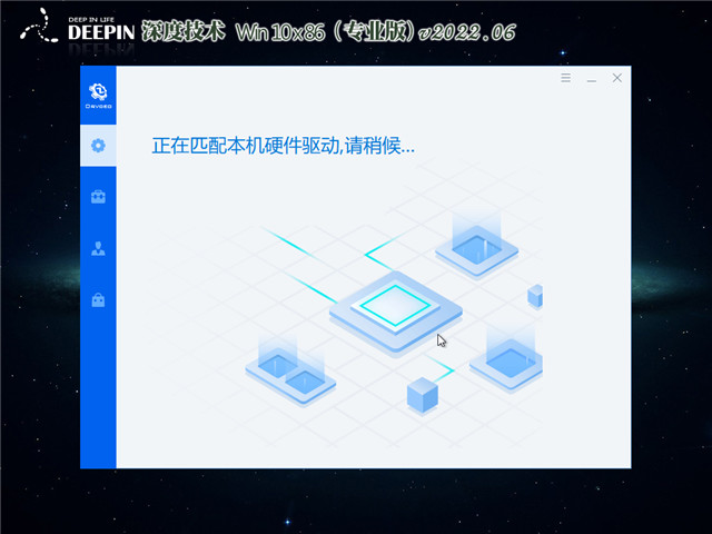 深度系统 Win10 32位 稳定专业版 v2022.06