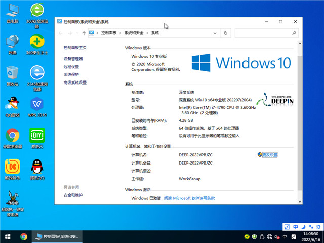 深度系统  Win10 64位 永久激活专业版 v2022.07