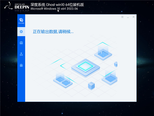 深度技术 Windows10 64位 稳定装机版 V2023.06