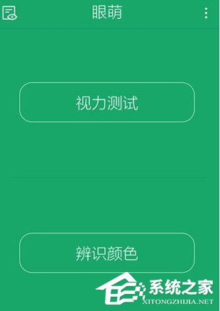 眼萌APP怎么使用 眼萌APP使用教程