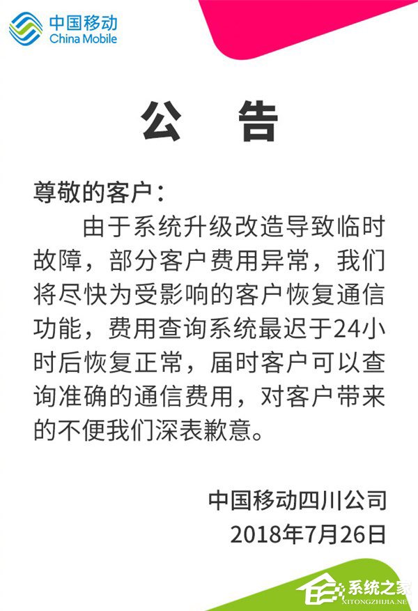 一觉醒来房子归移动了？网曝大量四川移动用户突现巨额欠费