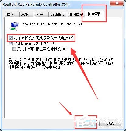 Win7电脑提示无线适配器或访问点有问题的解决方法