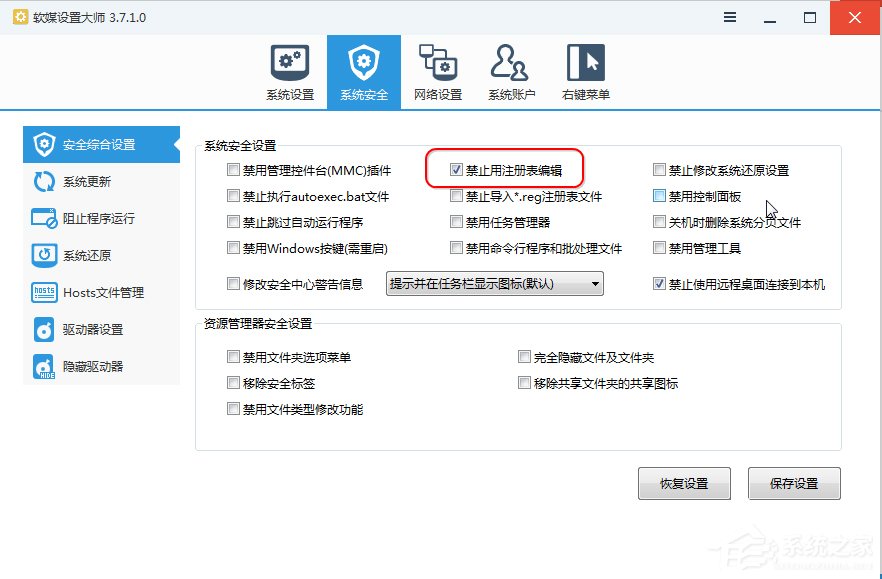 Win7提示注册表编辑已被管理员禁用的解决步骤