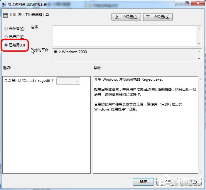 Win7提示注册表编辑已被管理员禁用的解决步骤