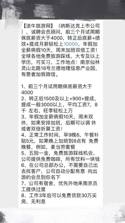 网曝途牛通过降薪变相逼员工离职