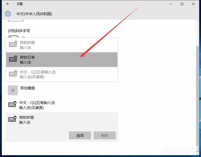 Win10修改删除微软拼音输入法的具体操作步骤