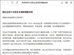 微信信用卡还款明日起每笔将加收0.1%手续费