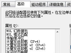 Win7系统设置网卡设备的高级选项的具体操作步骤