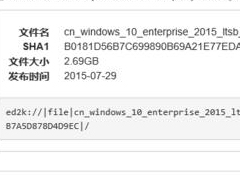 Windows 10 LTSB如何激活 Windows 10 LTSB激活方法