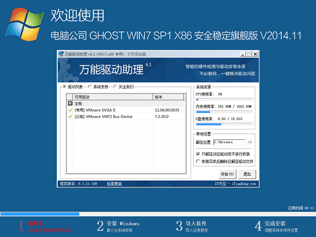 电脑公司 GHOST WIN7 SP1 X86 安全稳定旗舰版 V2014.11（32位）