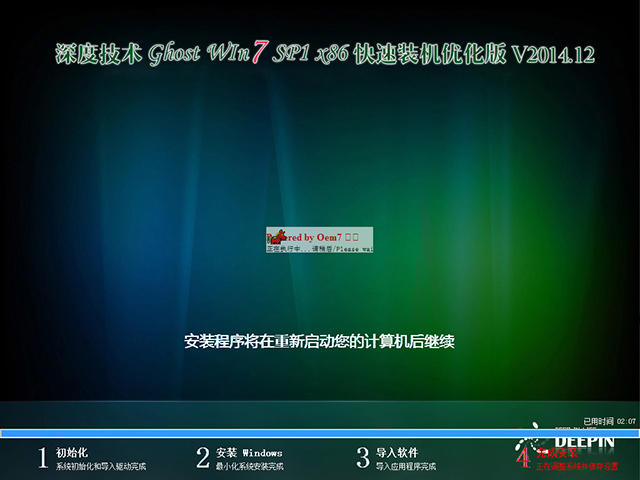 深度技术 GHOST WIN7 SP1 X86 快速装机优化版 V2014.12