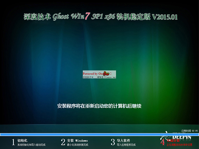 深度技术 GHOST WIN7 SP1 X86 装机稳定版 V2015.01（32位）