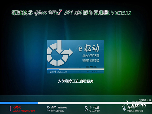 深度技术 GHOST WIN7 SP1 X86 猴年装机版 V2015.12（32位）