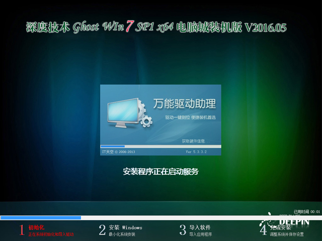 深度技术 GHOST WIN7 SP1 X64 电脑城装机版 V2016.05（64位）