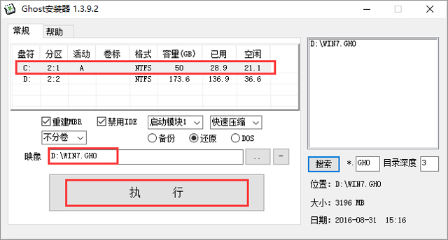 番茄花园 GHOST WIN7 SP1 X86 极速体验版 V2017.09 (32位)