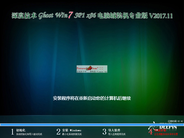 深度技术 GHOST WIN7 SP1 X86 电脑城装机专业版 V2017.11（32位）