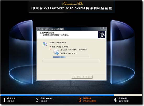 中关村 GHOST XP SP3 纯净装机自选CD版 v2011.10升级版