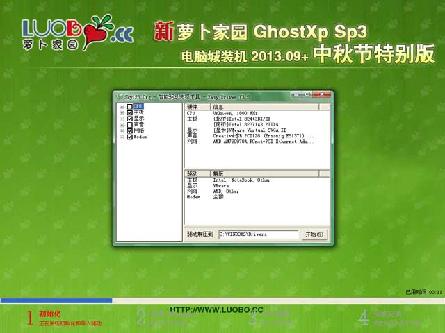 新萝卜家园 GHOST XP SP3 电脑城装机 2013.09 +中秋节特别版