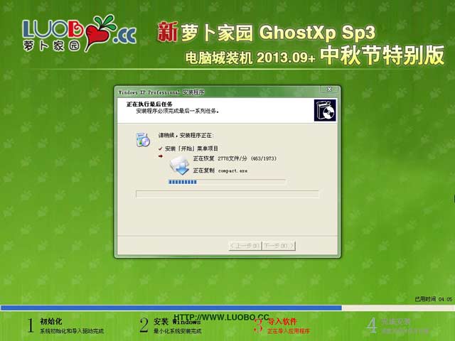 新萝卜家园 GHOST XP SP3 电脑城装机 2013.09 +中秋节特别版