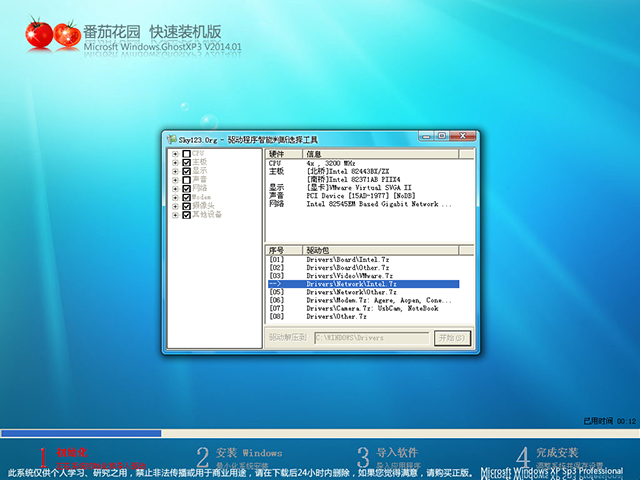 番茄花园 Ghost XP SP3 快速装机版 V2014.01