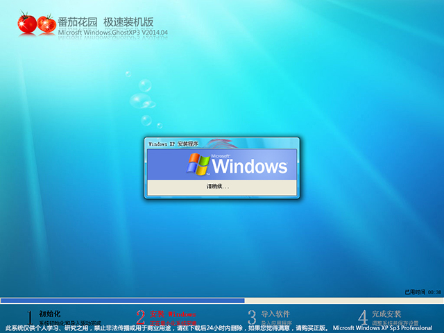 番茄花园 GHOST XP SP3 极速装机版 V2014.04