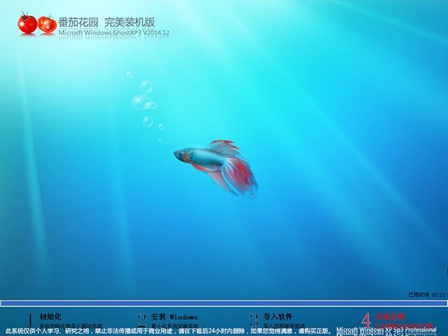  番茄花园 GHOST XP SP3 完美装机版 V2014.12